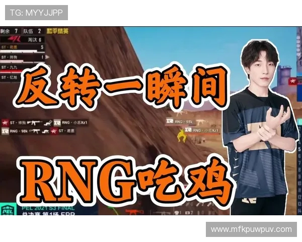 和平精英热议RNG战术争议引发玩家热烈讨论与反思